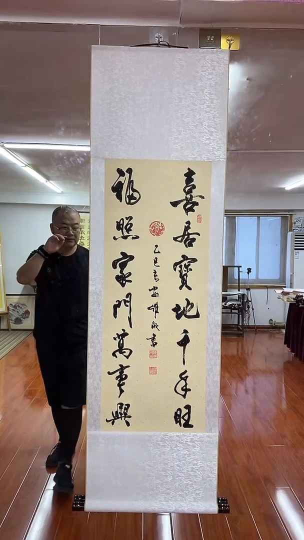 书法陈维成   喜居宝地 竖轴