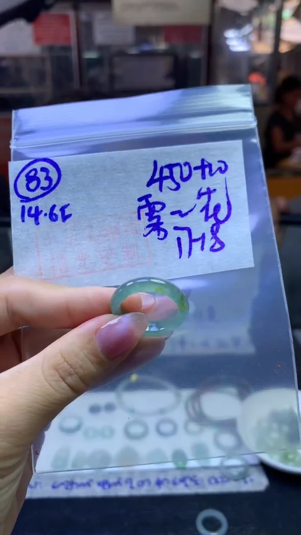 定制翡翠未镶嵌雾**花毛货需精细抛光83号460元17-18圈