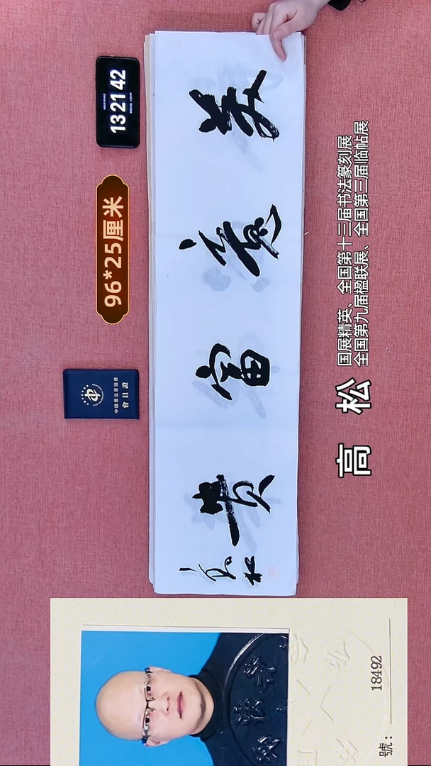 书法113    高老师书法作品