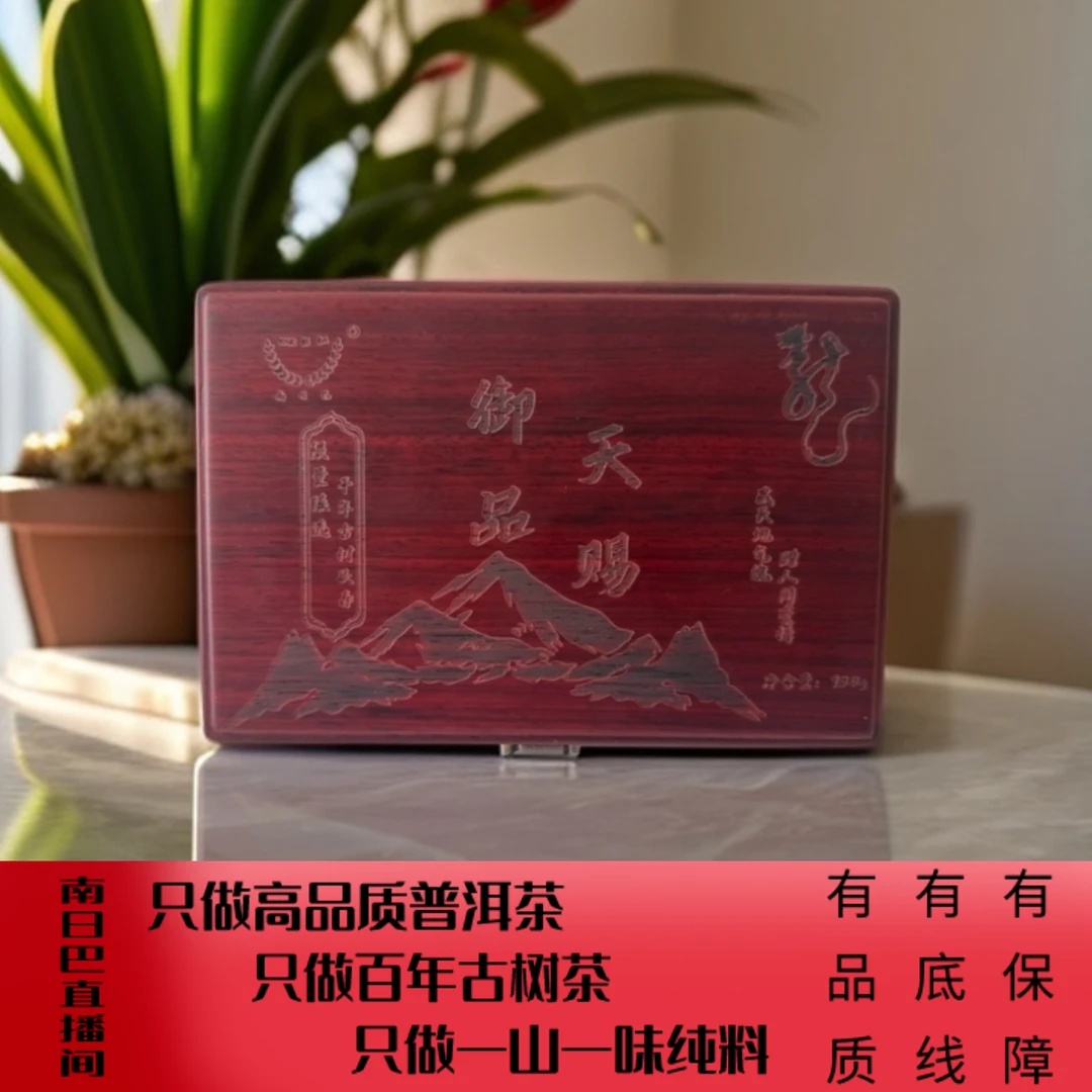 《御品天赐》千年古树纯料春茶匠心巨献