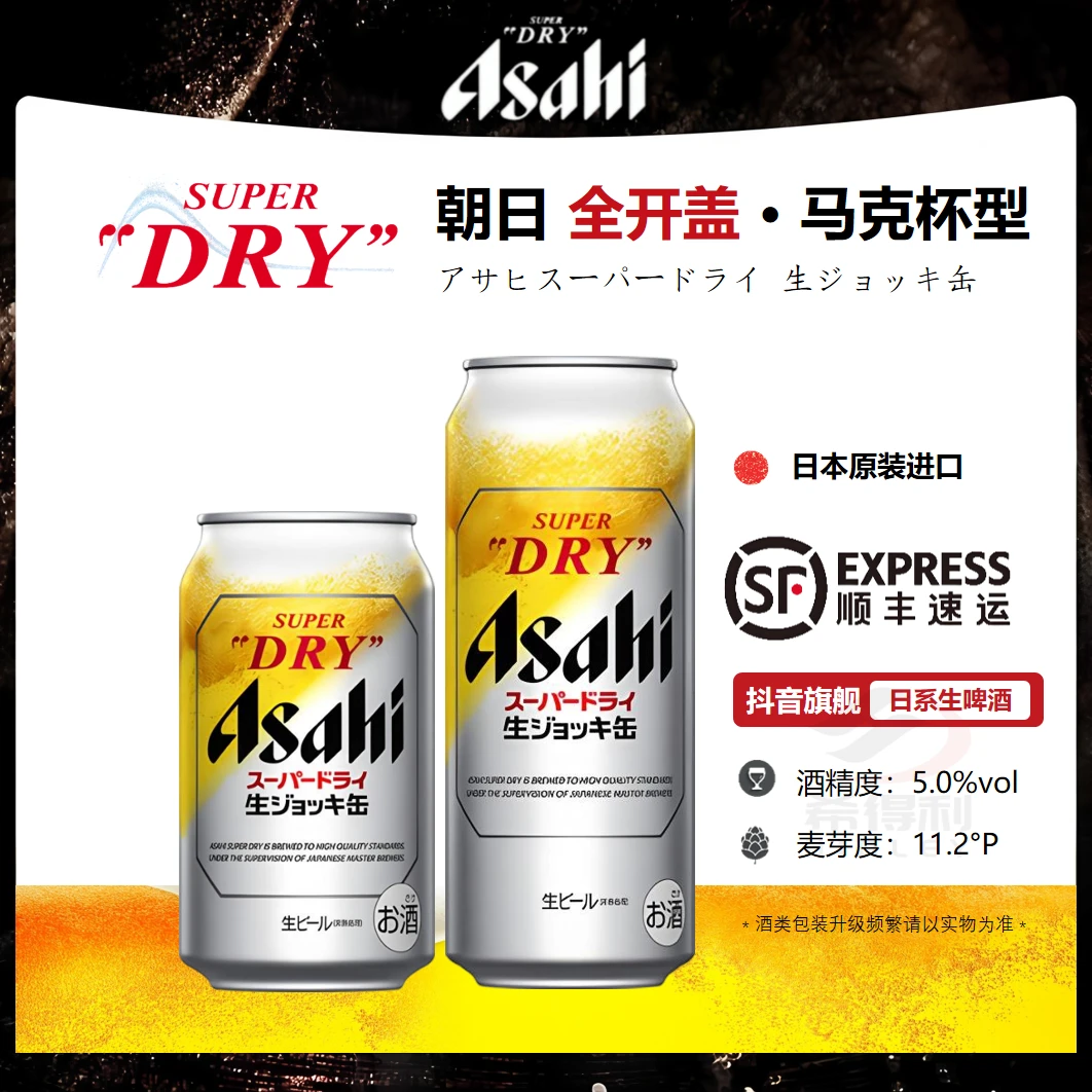 ASAHI/朝日全开盖超爽啤酒日本啤酒原装进口SUPERDRYD
