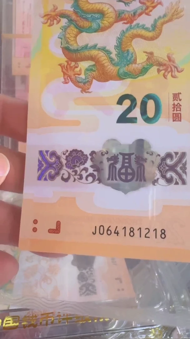 纸龙钞单张号码064181218