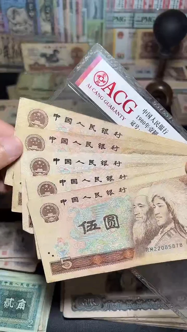 退市流通旧币随机发 四版805 五张