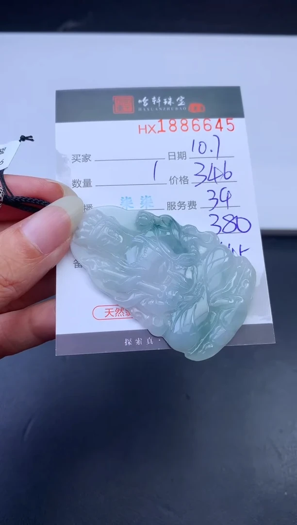 未镶嵌挂件翡翠哈轩 挂件1