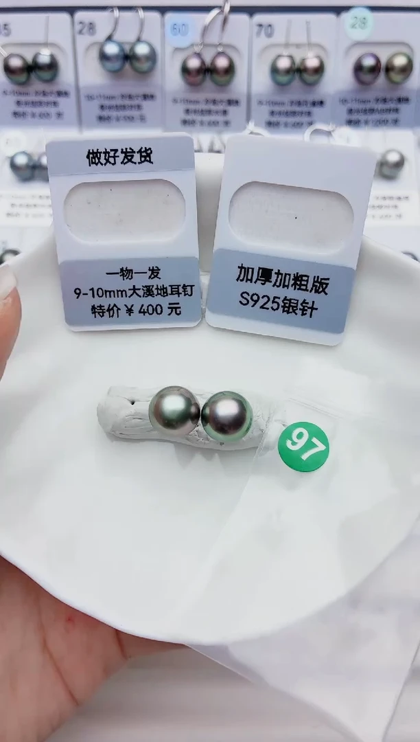 未镶嵌海水珍珠裸珠9-10大溪地97
