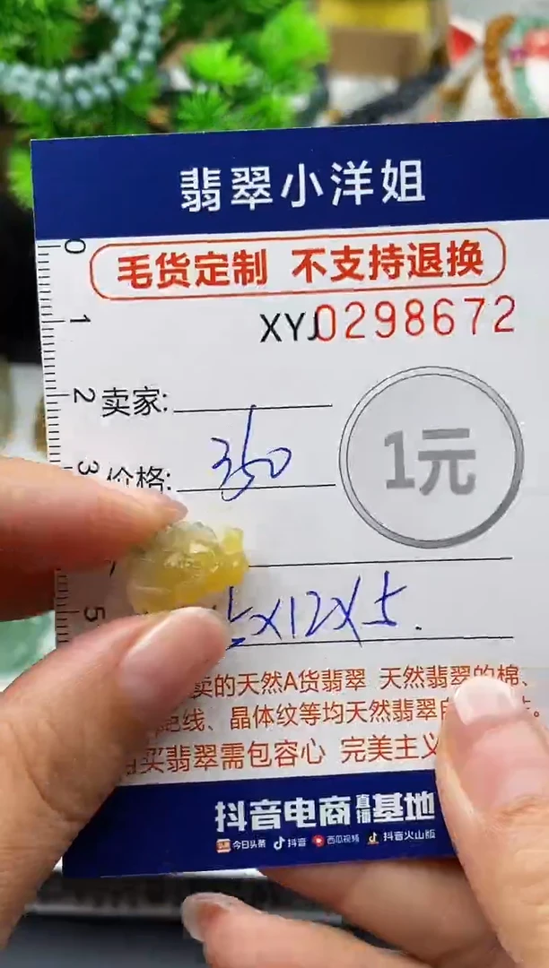 未镶嵌定制翡翠毛货商品 不退换/ 8672