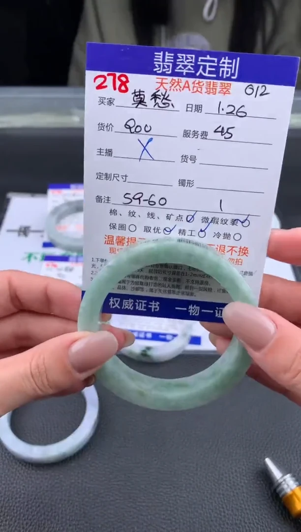 【闪购商品】定制翡翠未镶嵌278#手镯定制链接