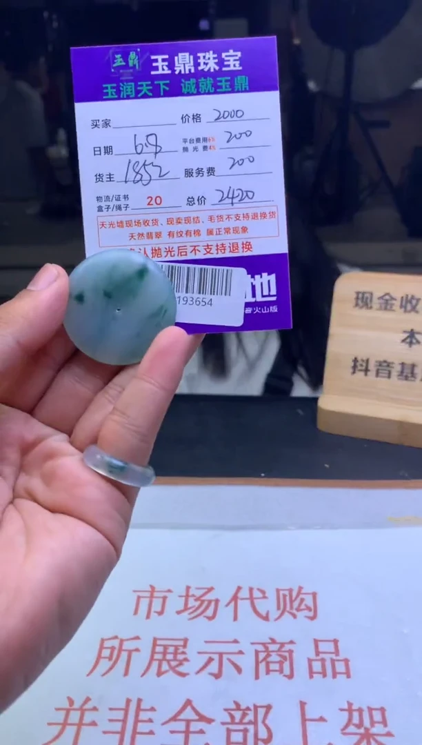 定制翡翠未镶嵌F0193654