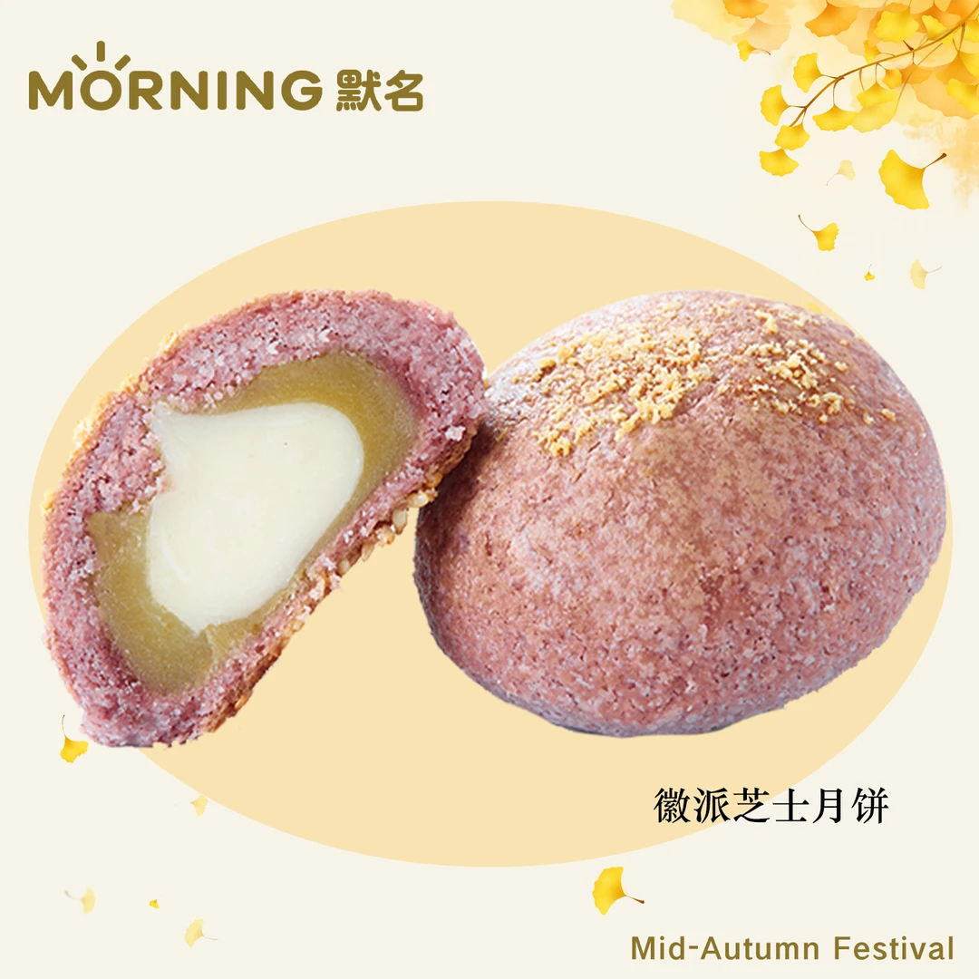 【中秋月饼】徽派芝士