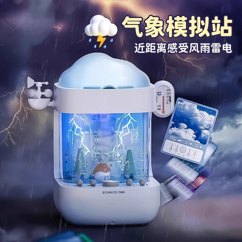 气象模拟站科学小实验套装儿童益智玩具空气化学物理探索科教礼物