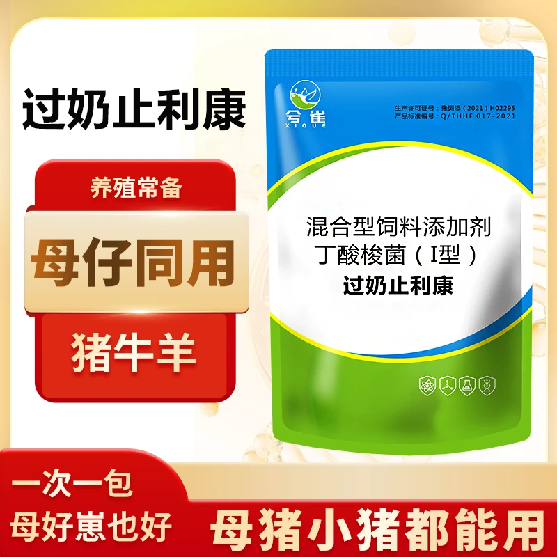 《过奶止利康》饲料添加剂母猪仔猪兽用止利