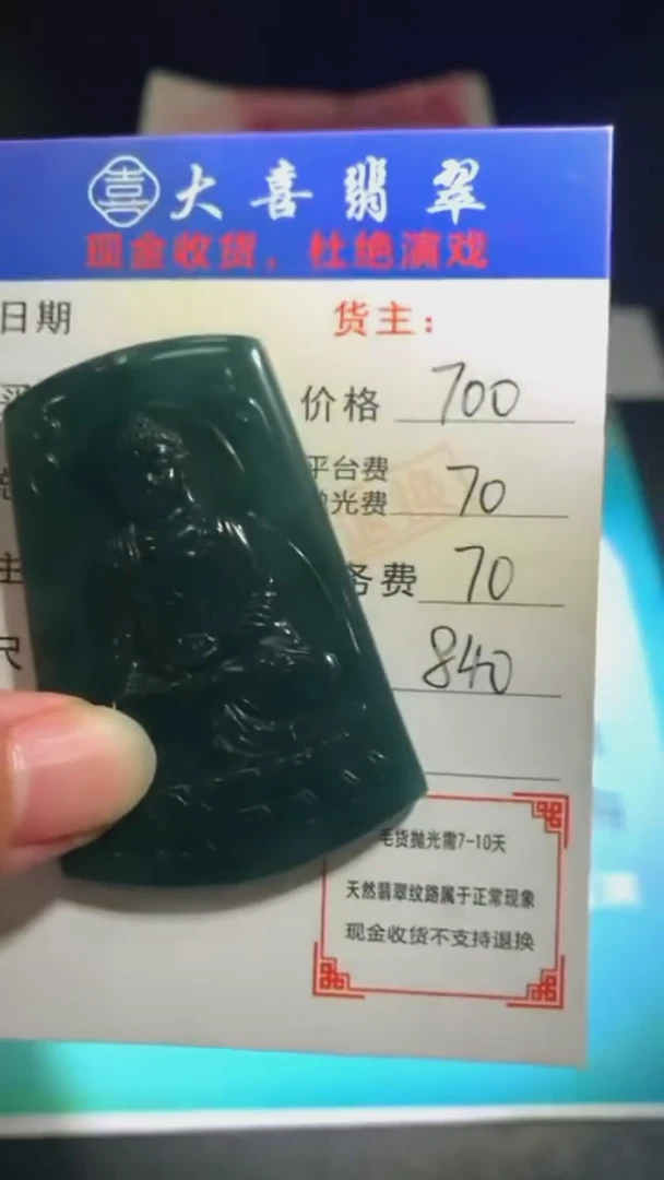 未镶嵌定制翡翠-毛货-不退不换-