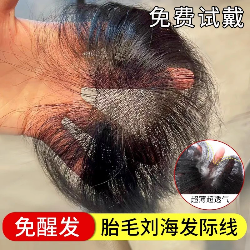 胎毛刘海假发女片头顶真发蓬松高颅顶自然遮白发无痕发际线假发贴