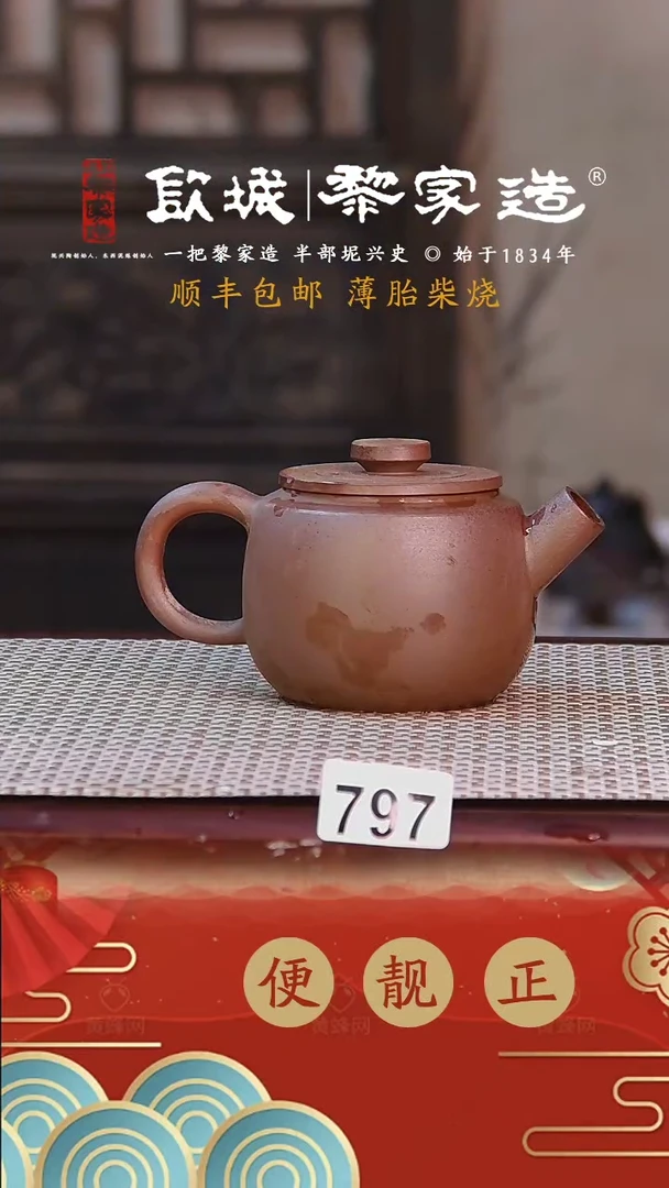 【闪购商品】797薄胎球孔柴烧无证盒175CC