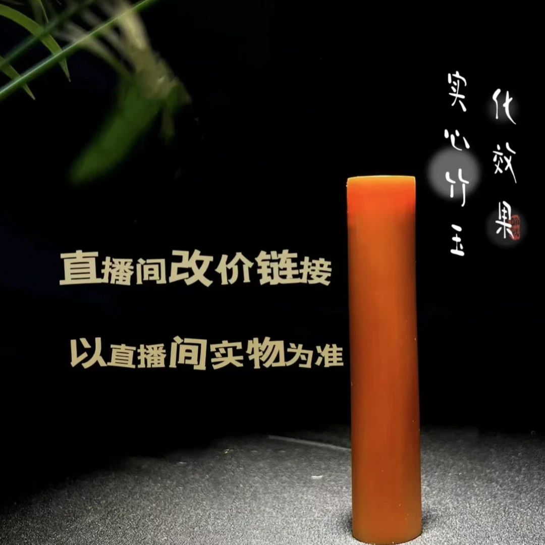 [陆陆玉竹文玩】直播间专属链接1---一物一拍