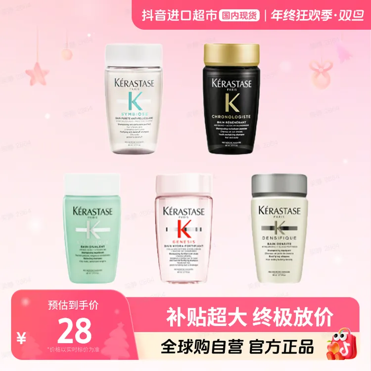 【海外好物】KERASTAS卡诗正品洗发水80ml 多品类防干丰盈蓬松 临期
