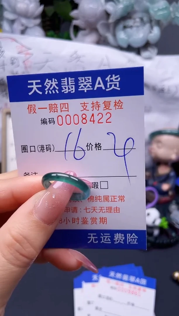 翡翠未镶嵌戒指16****8422