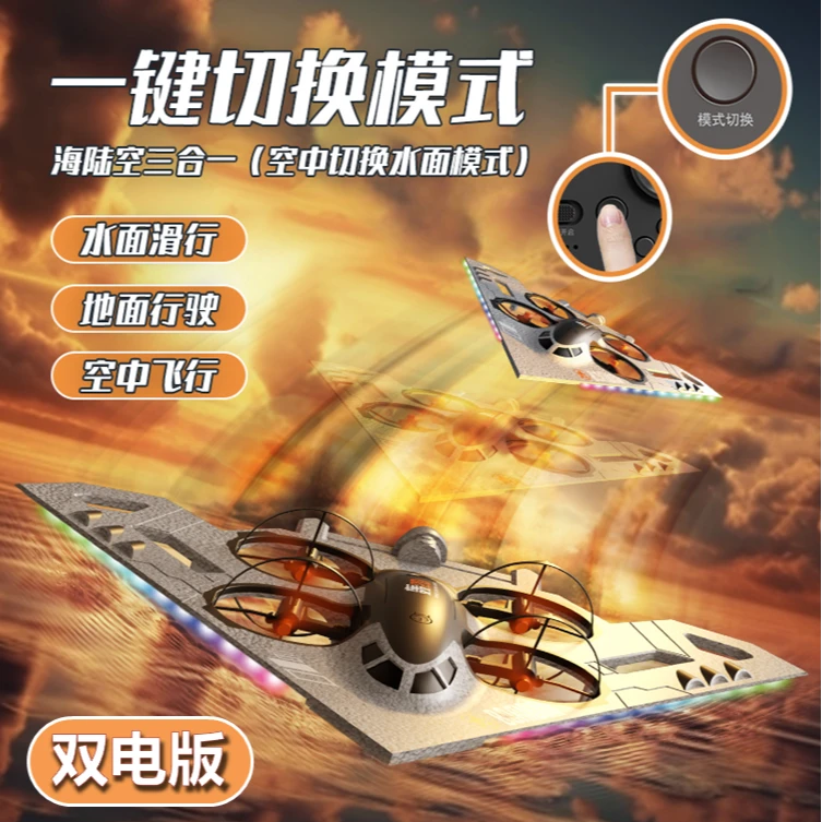 海陆空三合一无人机航拍飞行器遥控飞机小学生入门级聚会男孩礼物