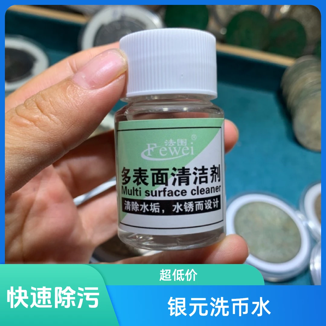 大拿钱币独家配方 银元焕新水 收藏党必入 洗出NGC PCGS高分币