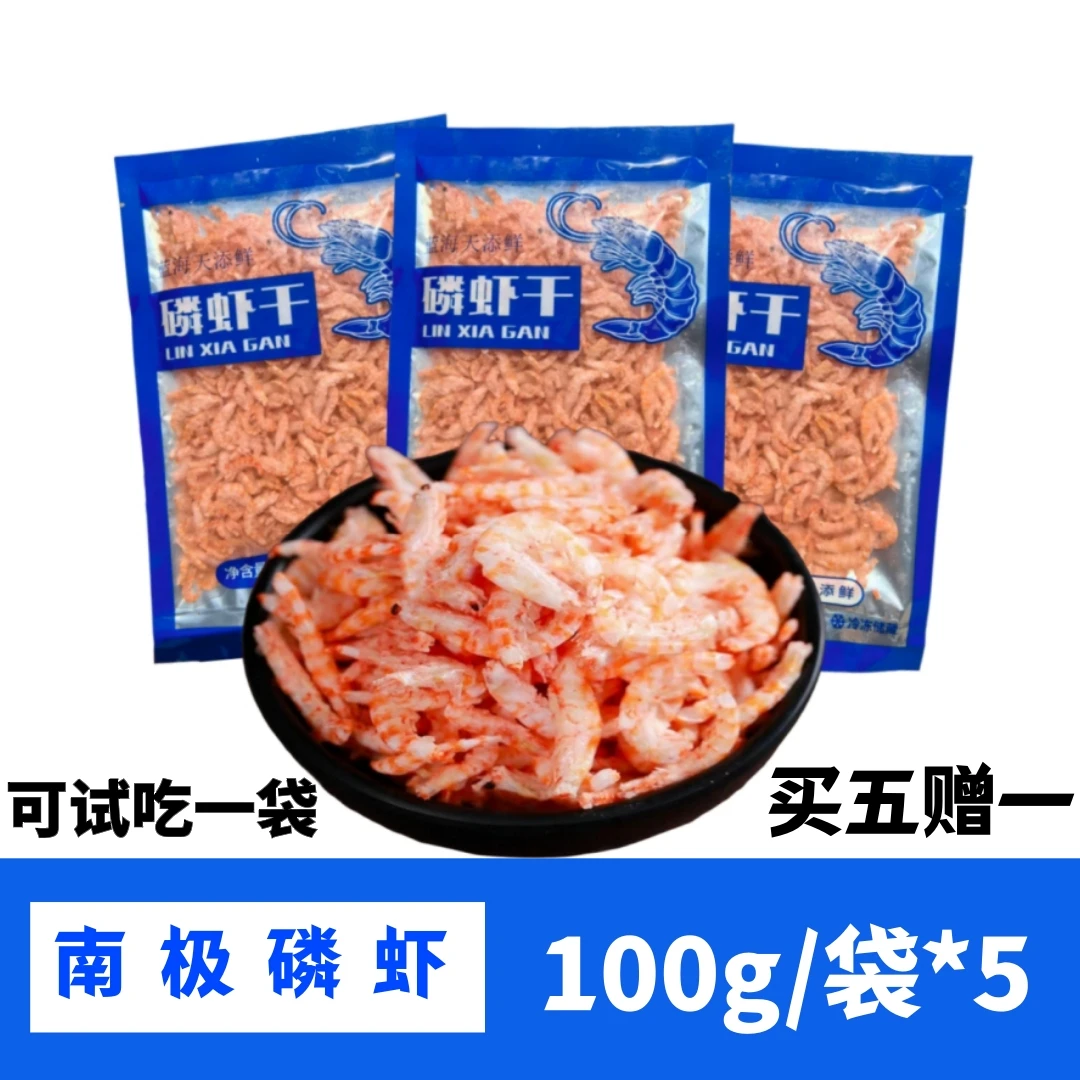 南极磷虾肉虾干小虾米磷虾干淡晒独立包装100g*6包支持试吃一包
