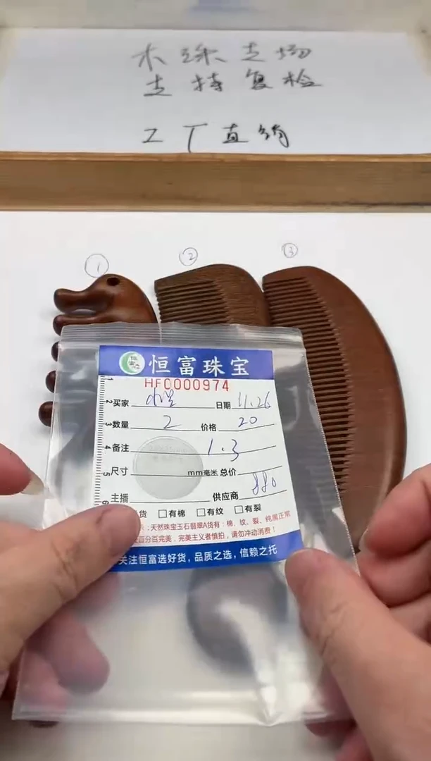 苏木（金丝檀）其他小*河梳子套装