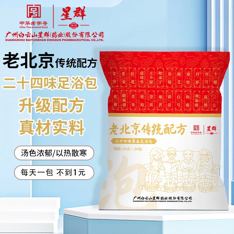 「央妈推荐国货」白云山星群草本泡脚包祛湿驱寒真材实料不打粉