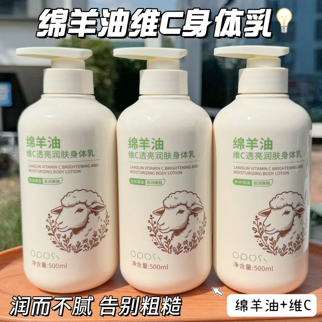 OPOSI凡士林身体乳补水保湿滋润防干燥粗糙绵羊油润肤乳正品女士