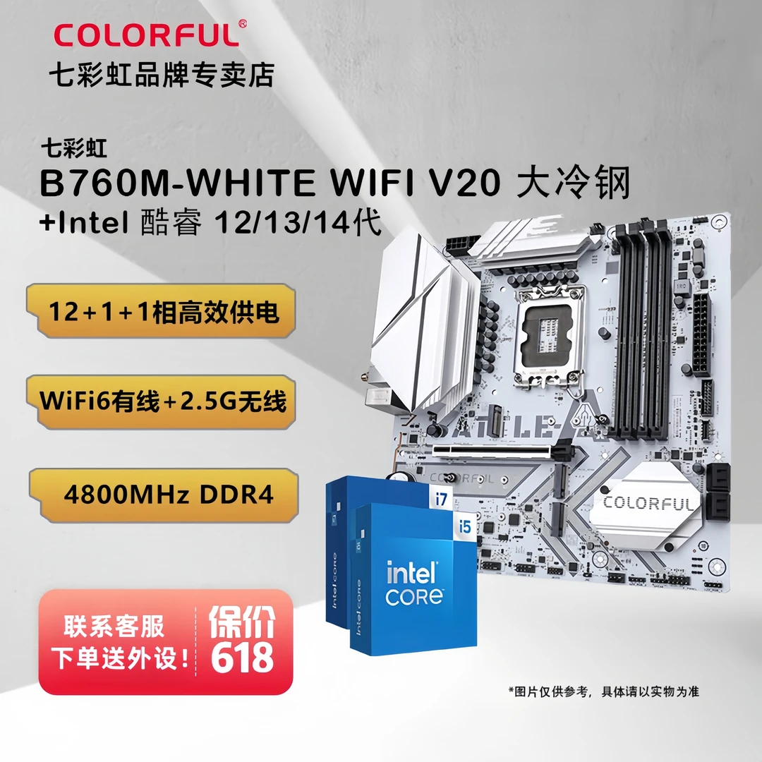 七彩虹B760M+英特尔酷睿i7/i5/14600KF/12490FCPU主板套装板U套装