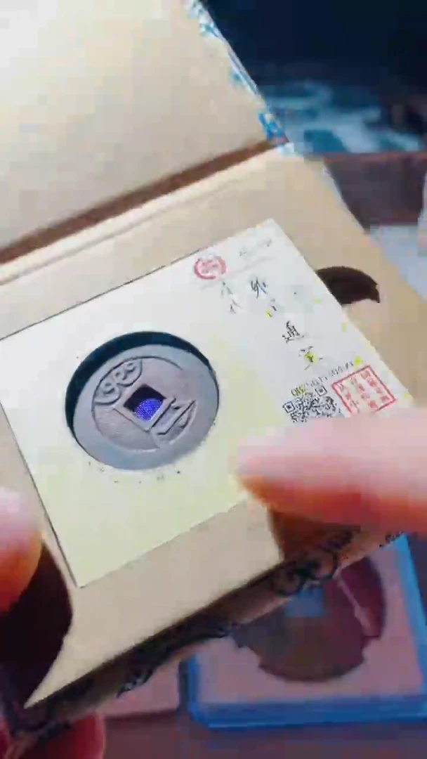 【闪购商品】铜古钱币古钱币雍正通宝浙92分