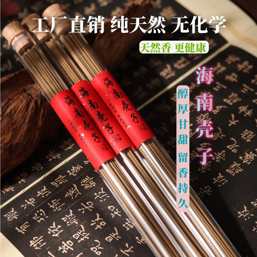 高阶海南壳子沉香线香天然居家办公净化空气香薰安神礼佛助眠10克