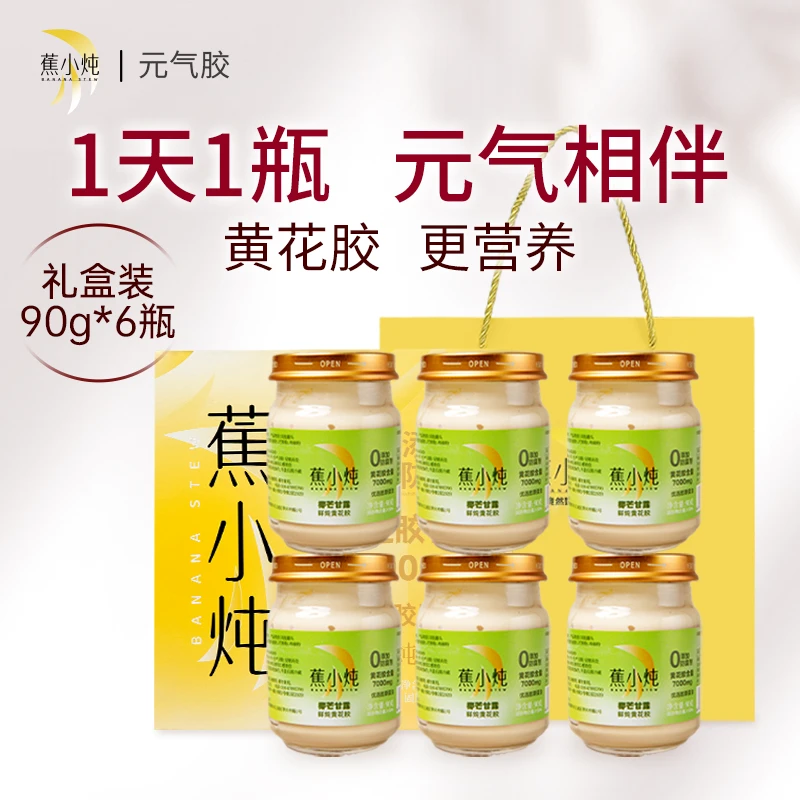 蕉小炖【元气胶】鲜炖黄花胶即食鱼胶孕妇礼盒椰芒甘露口味90g*6瓶