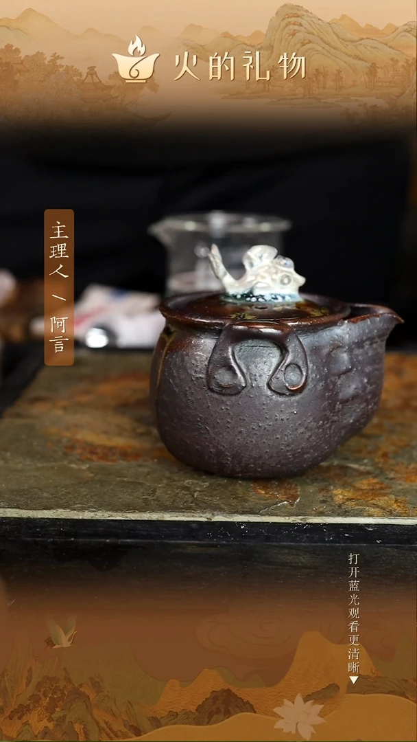 火的礼物匠心器物2035
