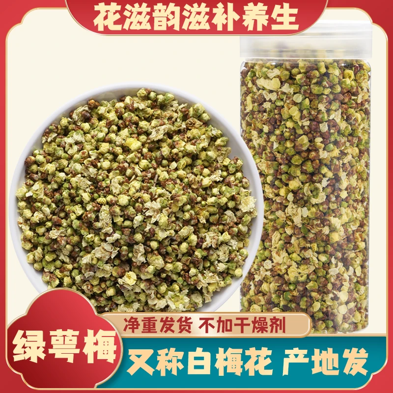 黄山绿萼梅白梅花茶官方正品手工干花茶绿梅花泡水饱非野生中药材