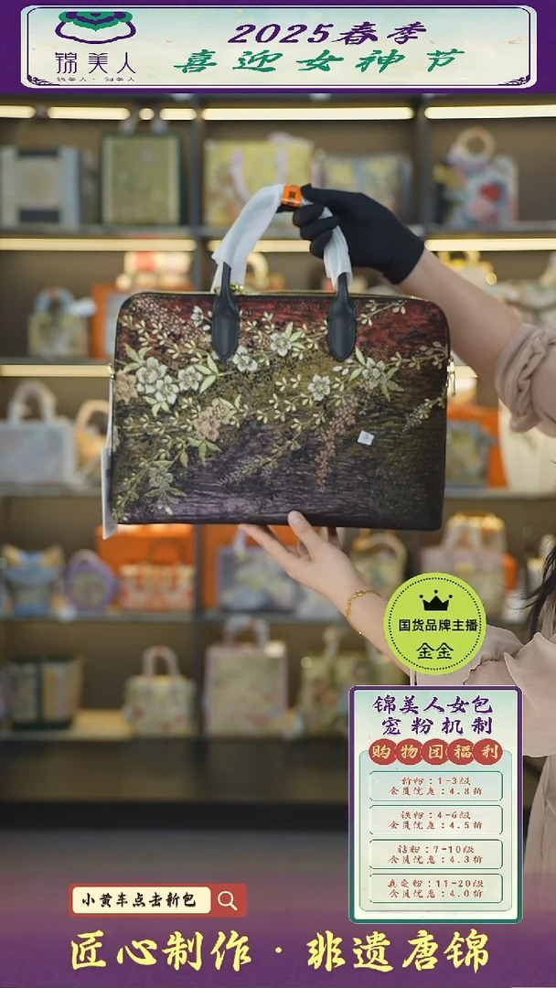 【闪购商品】织绣金金女神节非遗唐锦 彩金织电脑包6