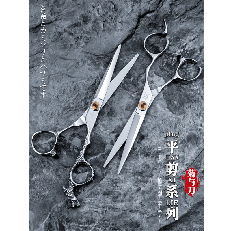 菊与刀无痕理发剪刀雕刻手柄综合干湿通用理发师点剪美发专用平剪