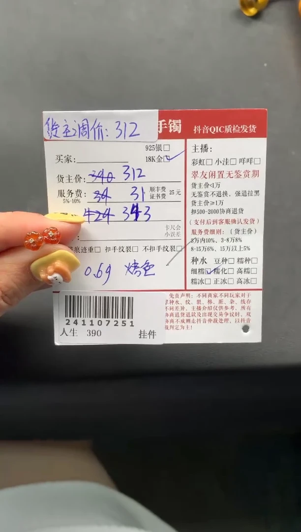 18K金镶嵌翡翠耳饰姐姐241107251
