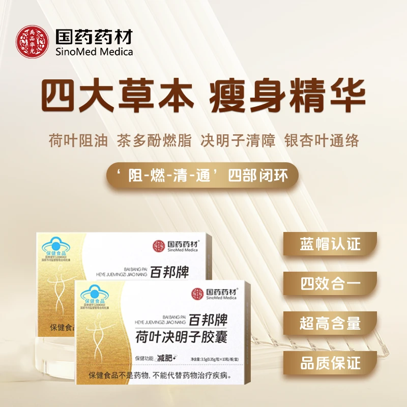 加强左旋肉碱燃油燃脂银杏叶决明子中药健康减肥瘦身产品胶囊S7-2