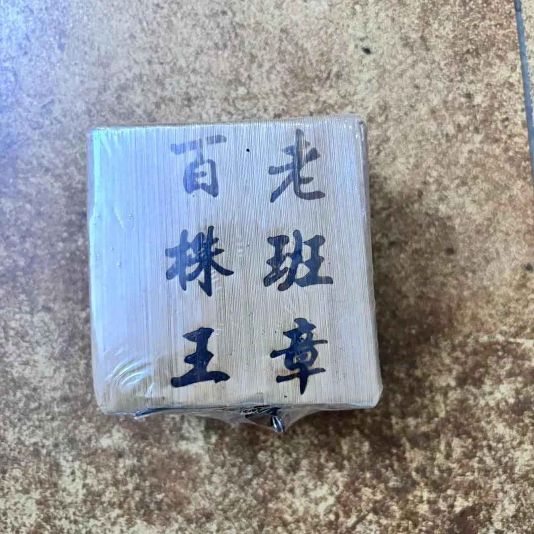 【三娘甄选】 2009年老班章百株王生茶 普洱茶 生茶 400g
