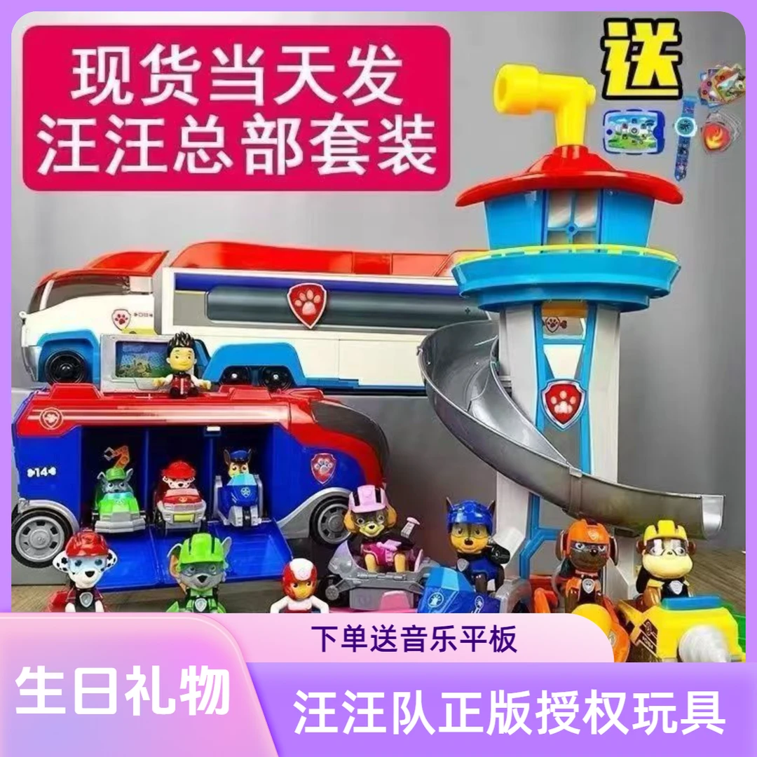 汪汪队益智礼物瞭望塔狗狗玩具全套旺旺立大功回力惯性巡逻车