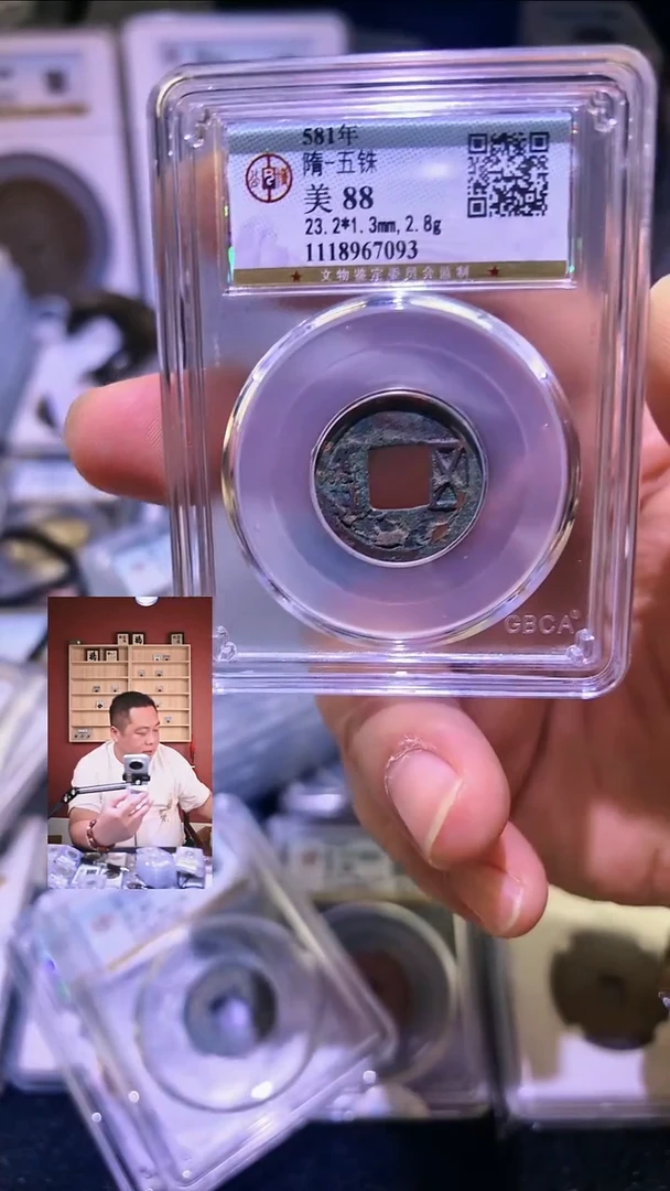 铜【闻德一店】1105009 公博 五铢 88分 7093