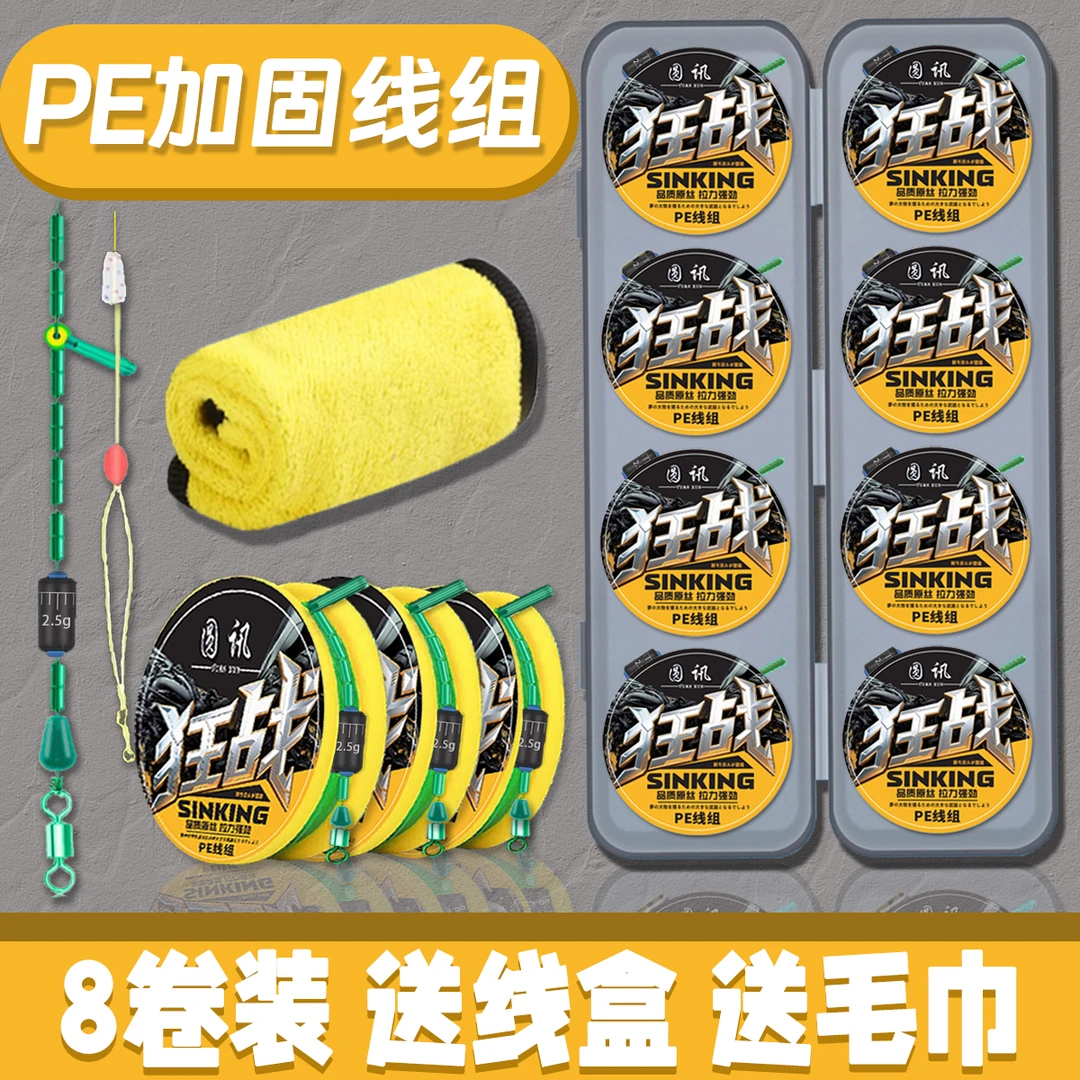 圆讯8卷PE加固线组主线高端钓鱼线正品线组成品台钓竞技套装全套