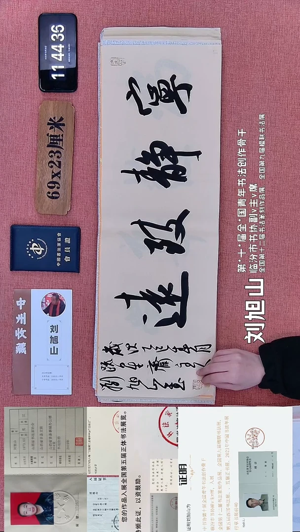 书法266    刘老师书法作品