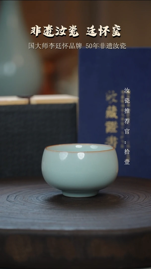李廷怀国大师天青色禅定杯亲工款