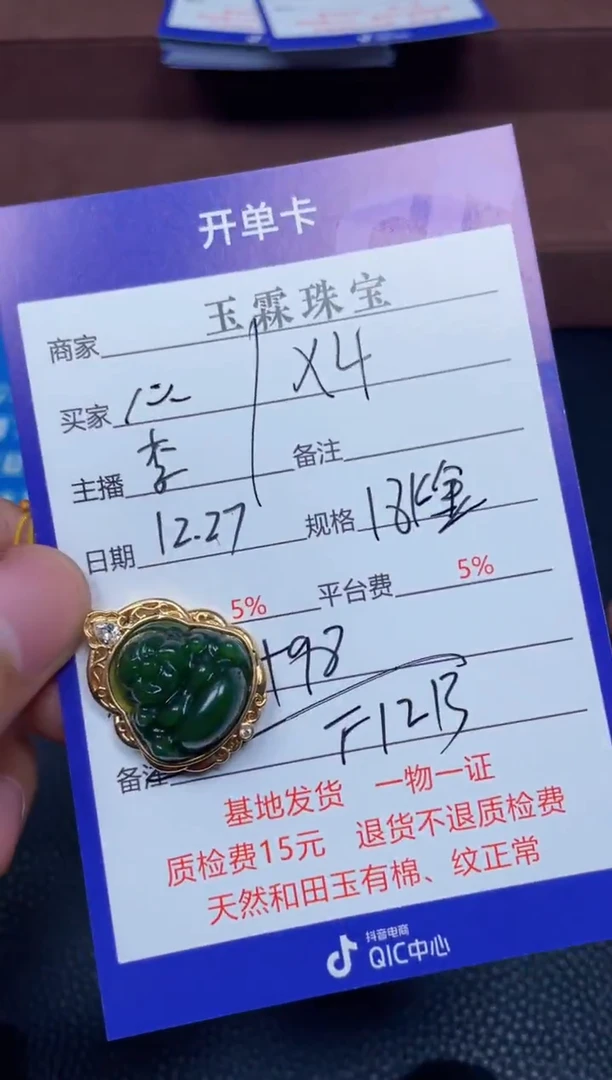 颈饰18K金镶嵌和田玉菩**。F1213