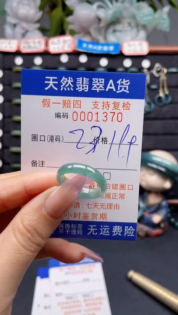 未镶嵌戒指翡翠23*1370