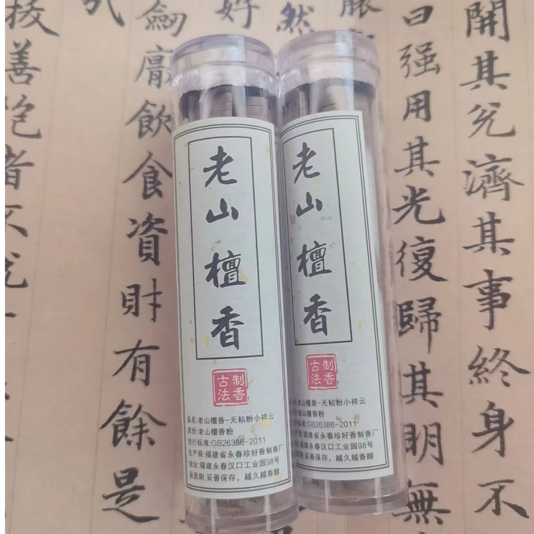 【小祥云无粘香】古法合香