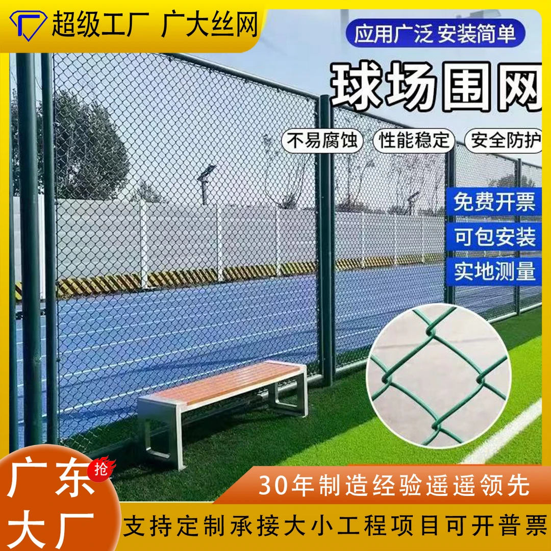 广东球场围网篮球场围栏网体育足球运动场隔离网户外球场围栏网