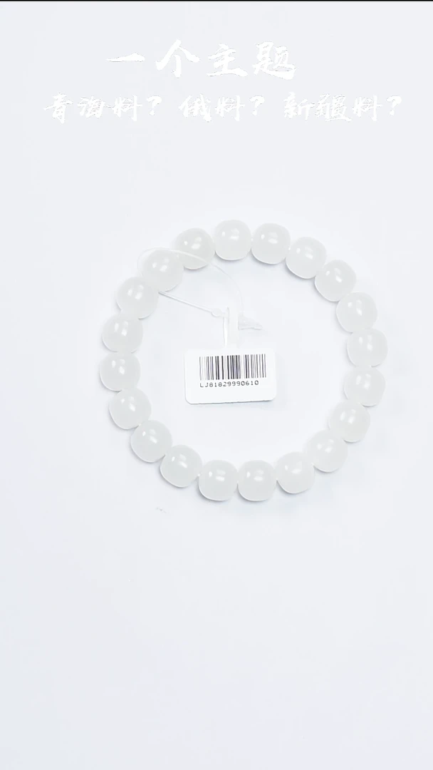 未镶嵌手串和田玉乐姐推荐青海白玉10/11mm