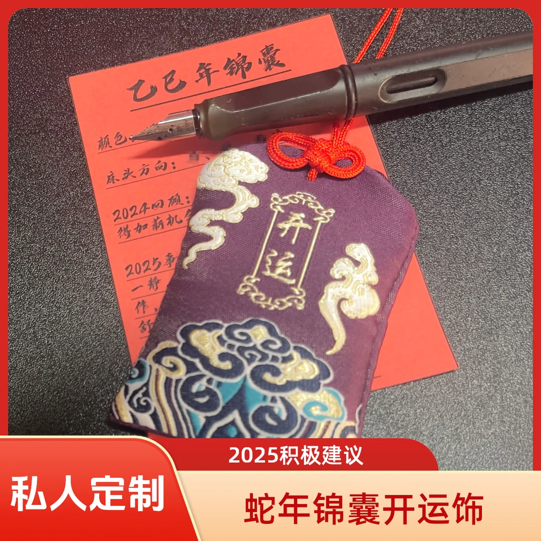 蛇年生肖荷包随身车载挂饰礼品锦囊