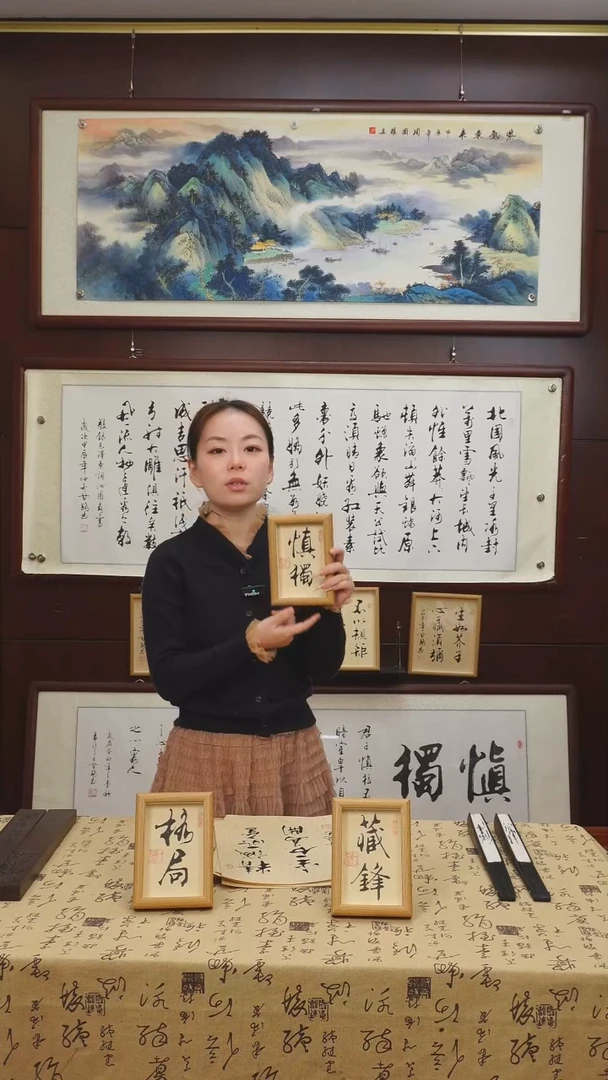 书法《慎独》二字摆台甘路老师亲笔书法作品摆台